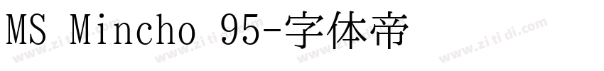 MS Mincho 95字体转换